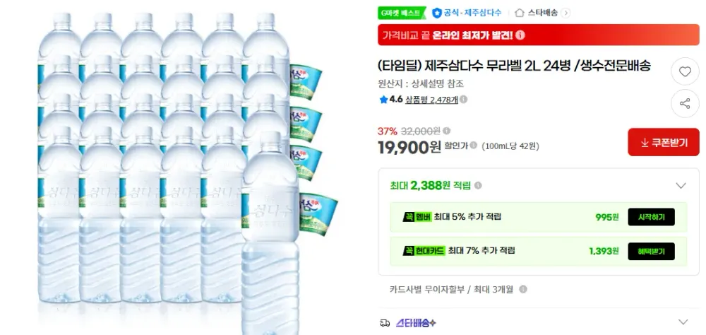 제주삼다수 무라벨 2L 24병