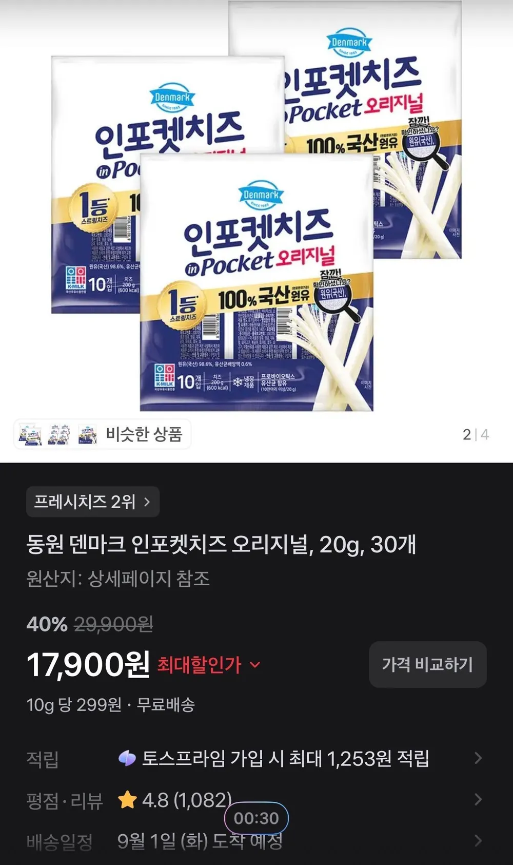 동원 덴마크 인포켓치즈 오리지널, 20g, 30개