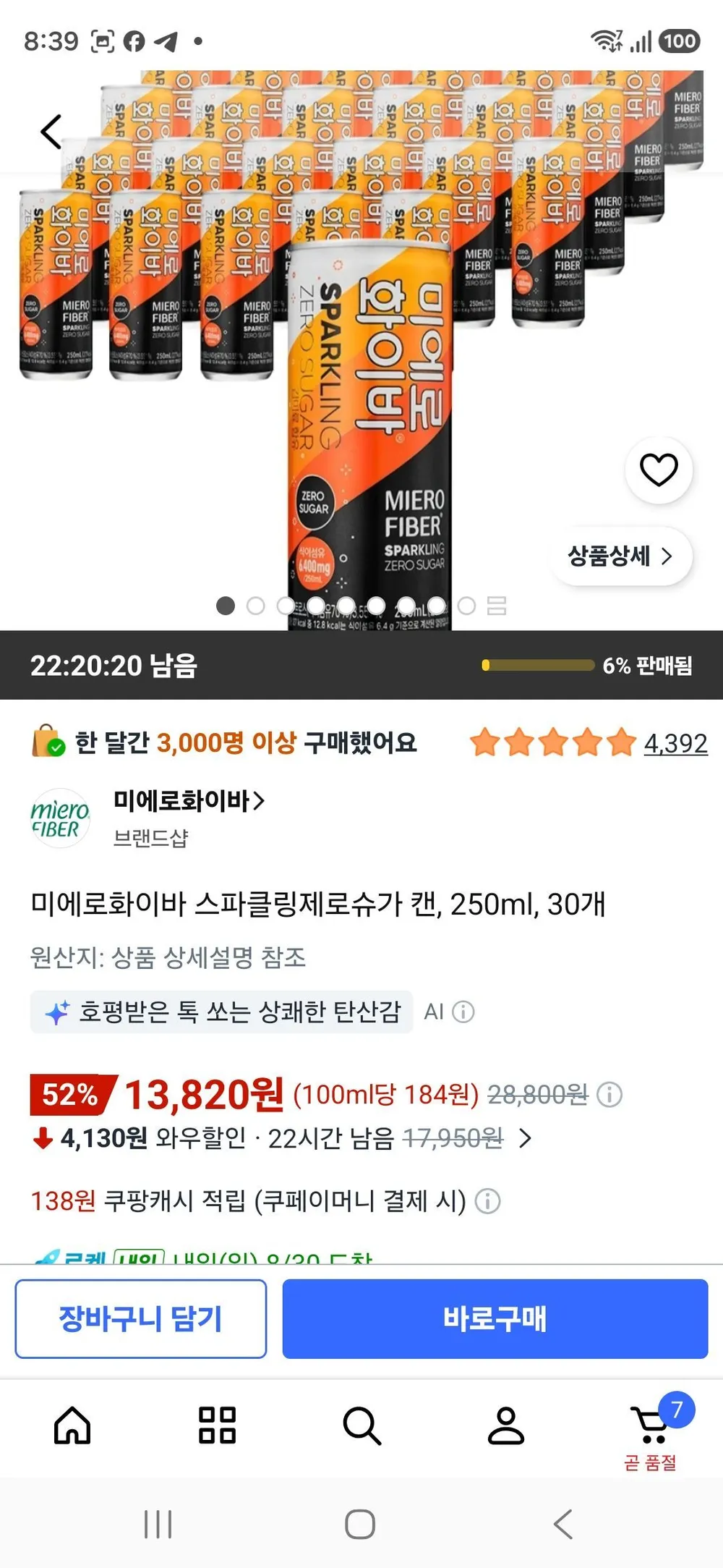 미에로화이바 스파클링제로슈가 캔, 250ml, 30개