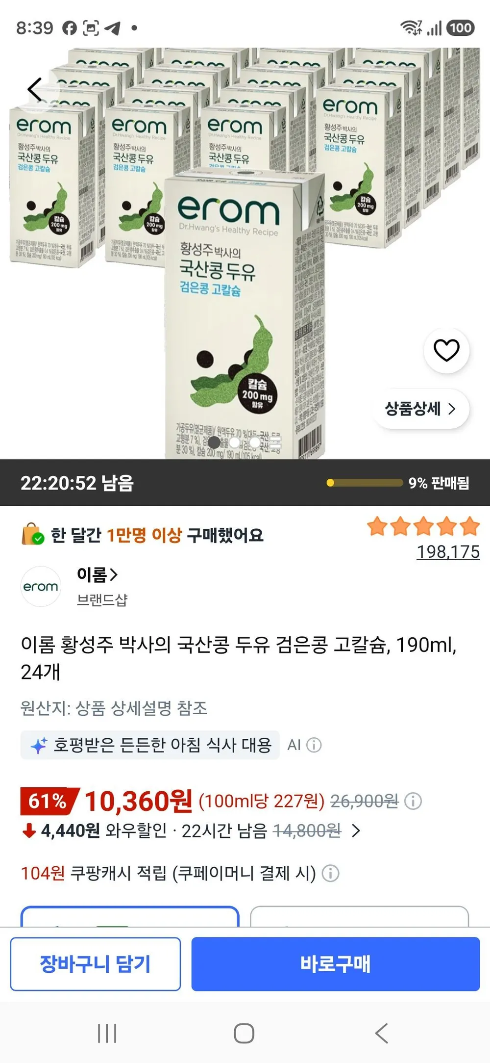 국산콩 두유 검은콩 고칼슘, 190ml, 24개