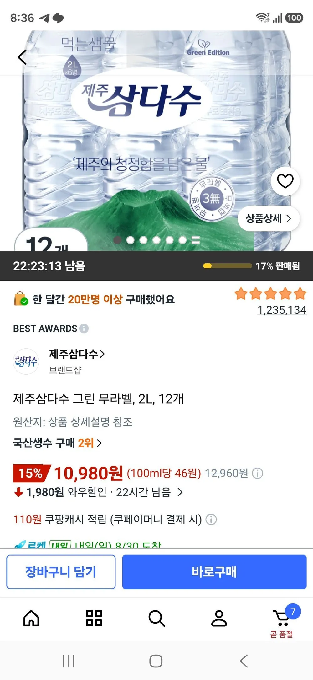 제주삼다수 그린 무라벨, 2L, 12개