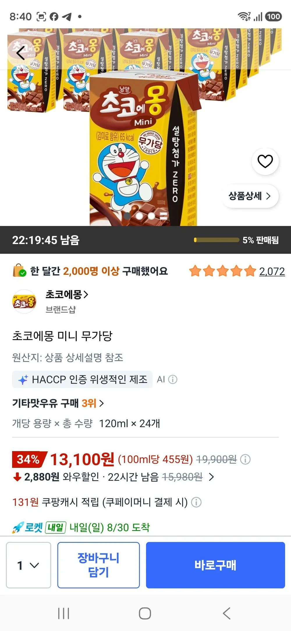 초코에몽 미니 무가당, 120ml, 24개