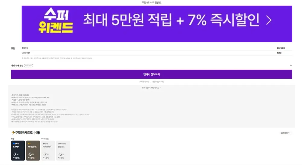 슈퍼위켄드 할인