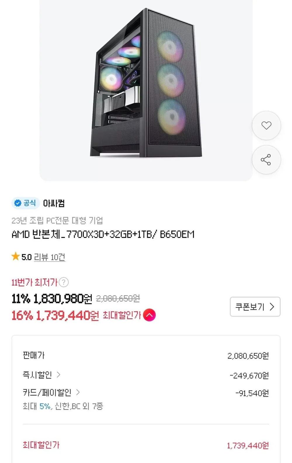 7700X3D 반본체