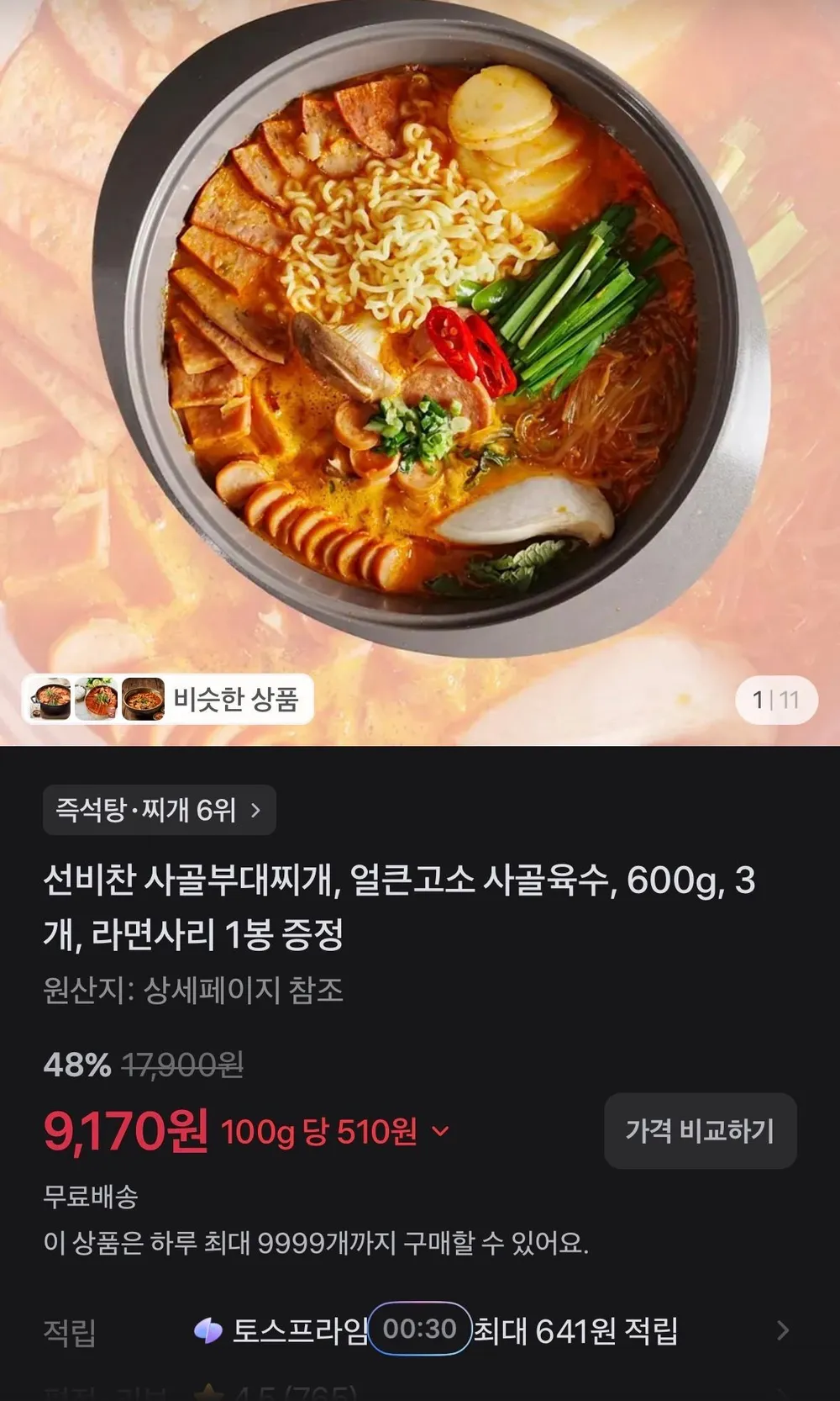 선비찬 사골부대찌개, 얼큰고소 사골육수, 600g, 3개, 라면사리 1봉 증정