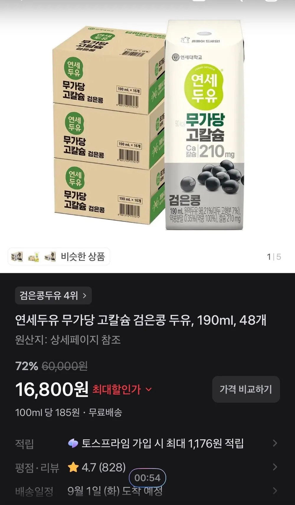 연세두유 무가당 고칼슘 검은콩 두유, 190ml, 48개