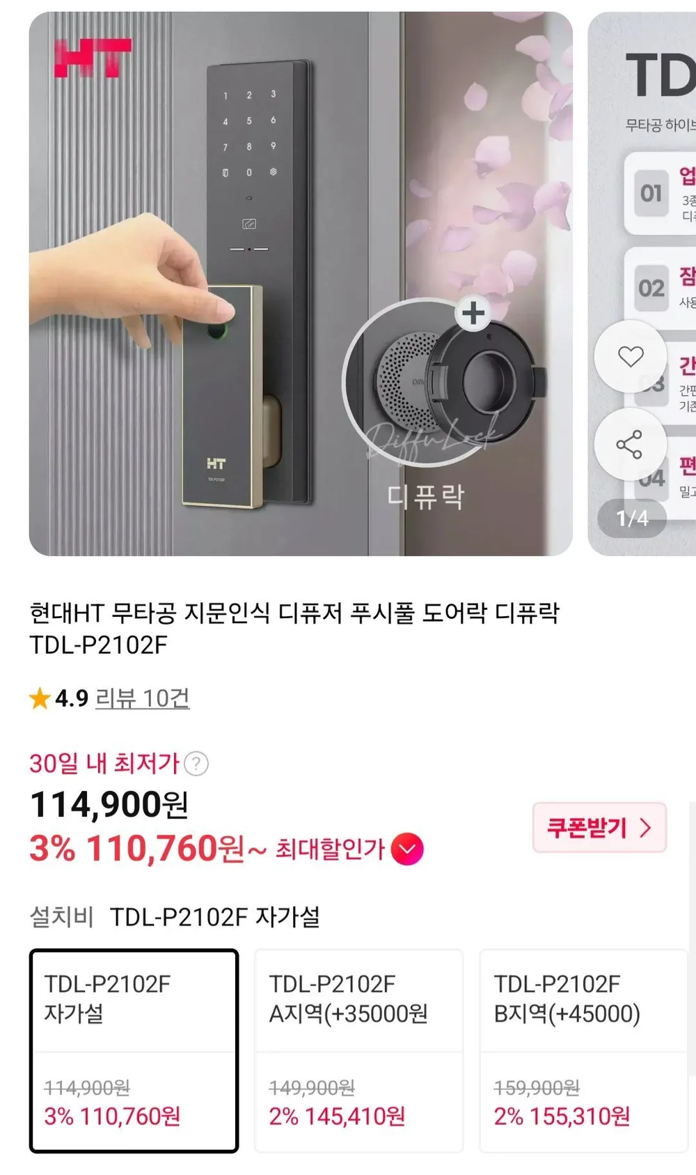 현대HT 무타공 지문인식 디퓨저 푸시풀 도어락 디퓨락 TDL-P2102F