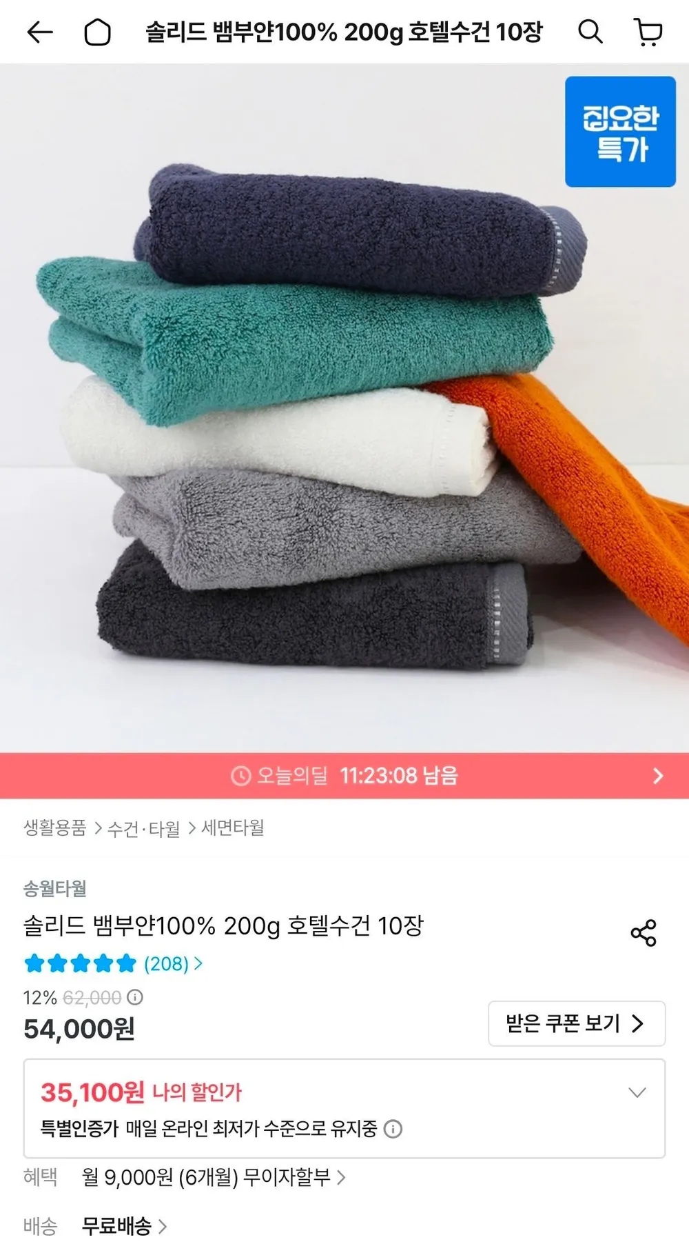송월타월 솔리드 뱀부얀100% 200g 호텔수건 10장