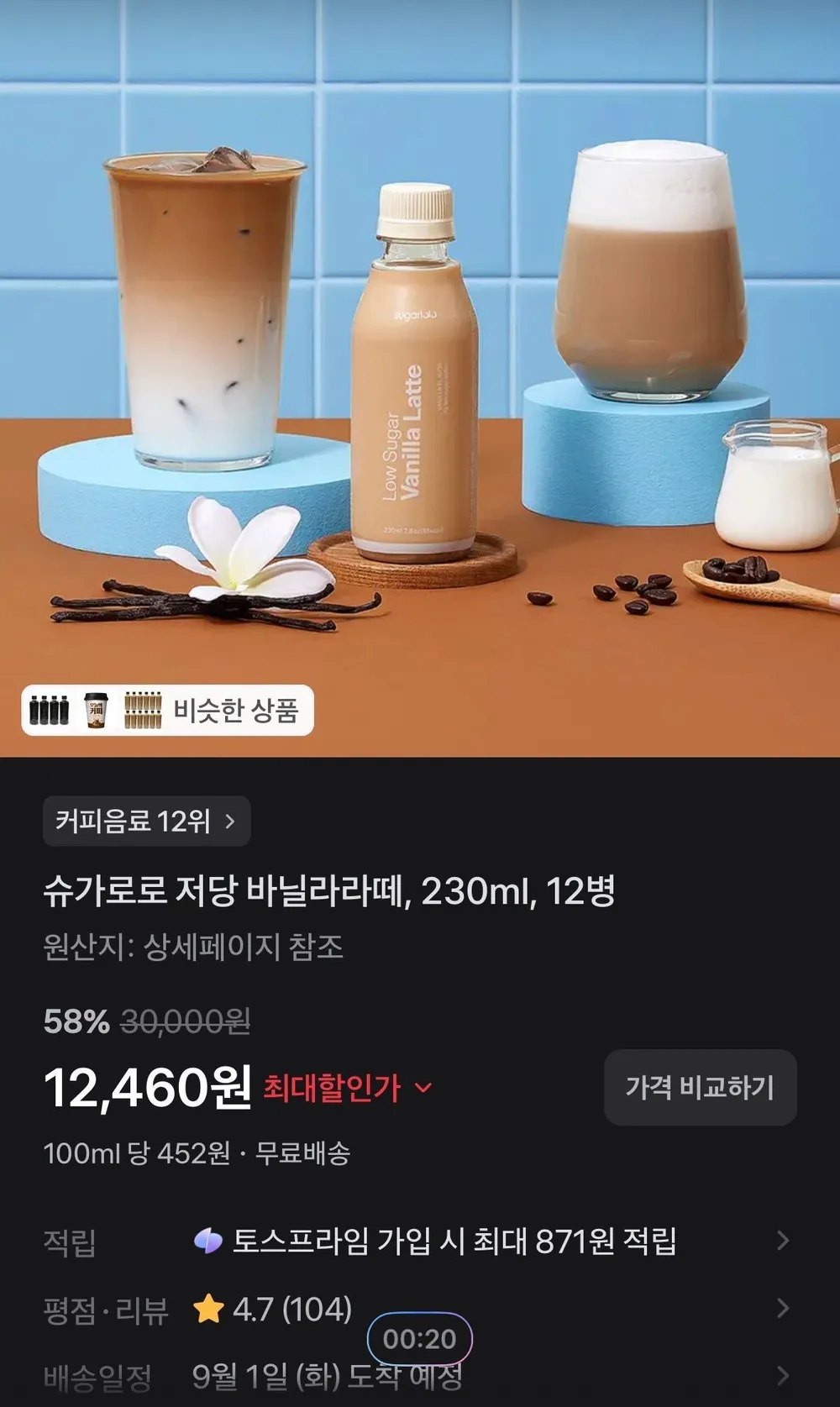 슈가로로 저당 바닐라라떼, 230ml, 12병