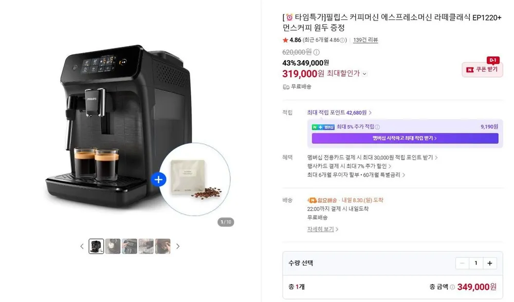 필립스 에스프레소머신 라떼클래식 EP1220 + 원두 증정