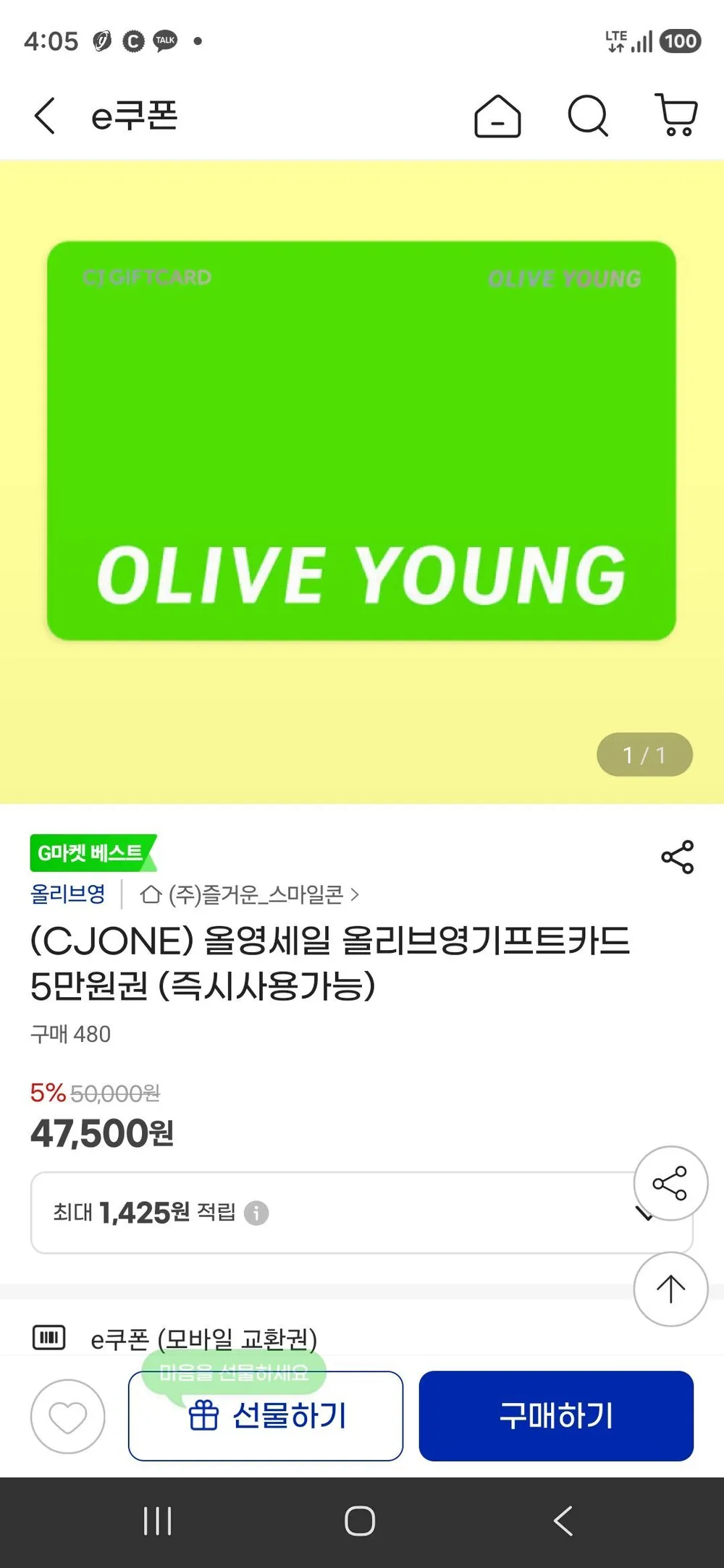 올리브영기프트카드 5만원권