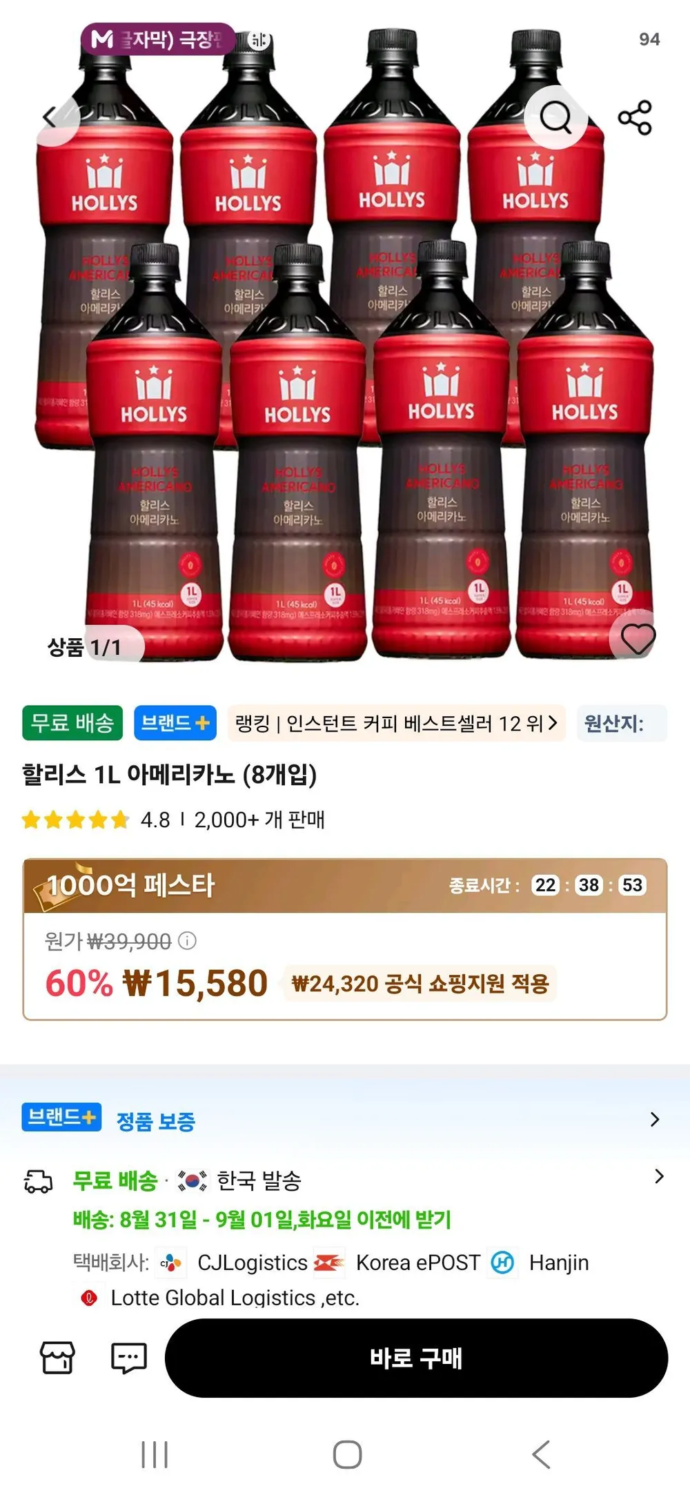 할리스 1L 아메리카노