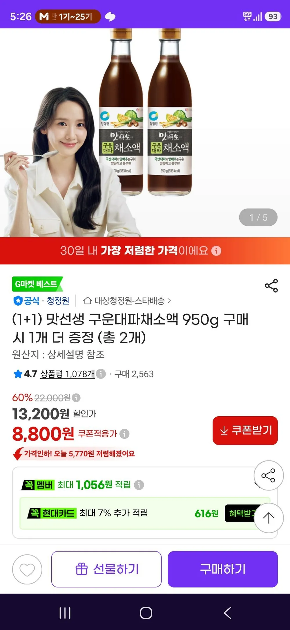 맛선생 구운대파채소액 950g 구매 시 1개 더 증정