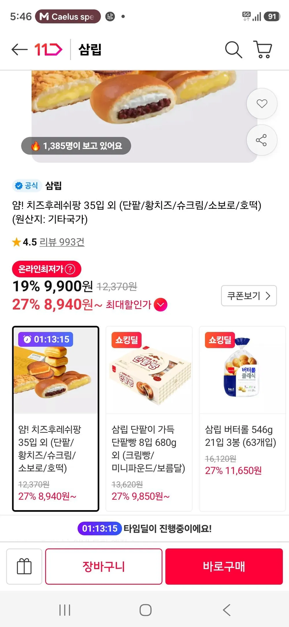 티멤) 얌! 치즈후레쉬팡 35입 외
