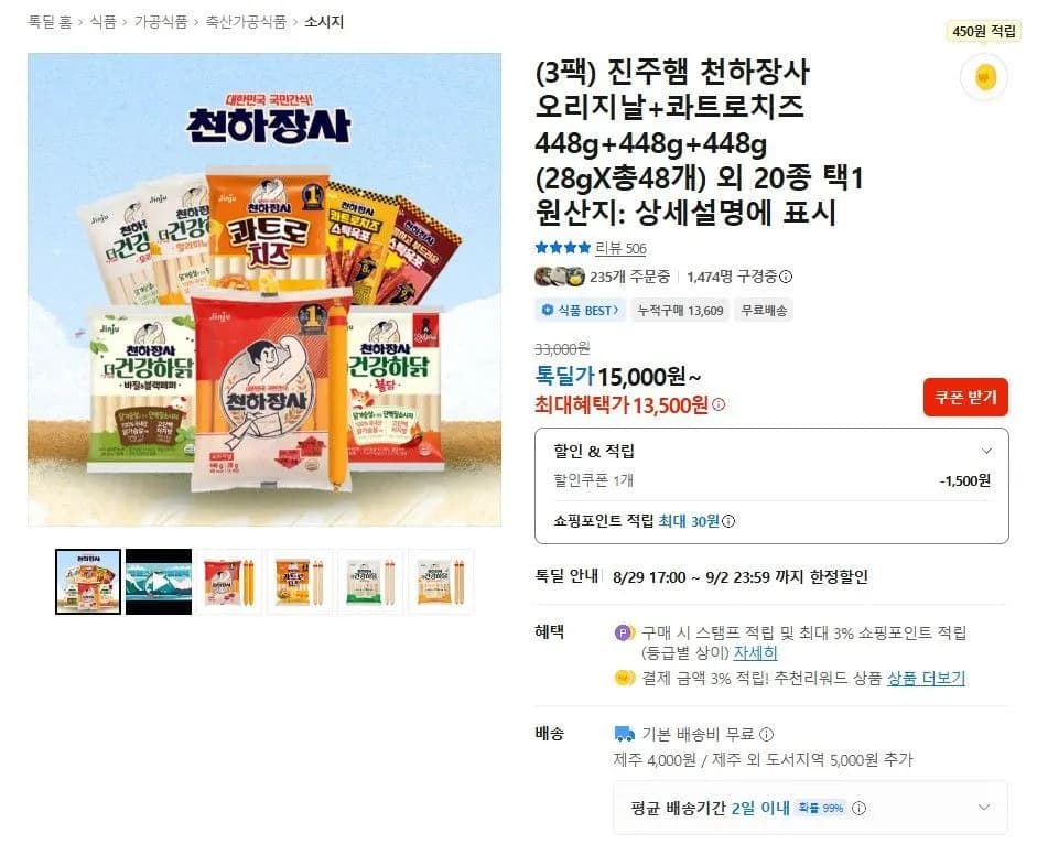 천하장사 오리지날 + 콰트로치즈 448g 3팩
