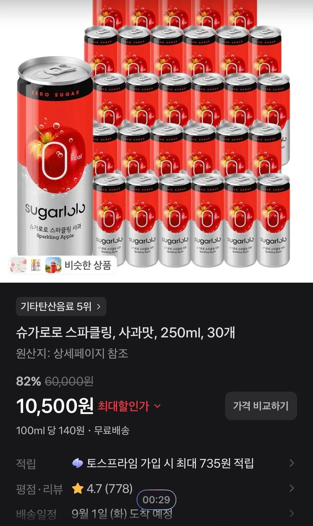슈가로로 스파클링, 사과맛, 250ml, 30개