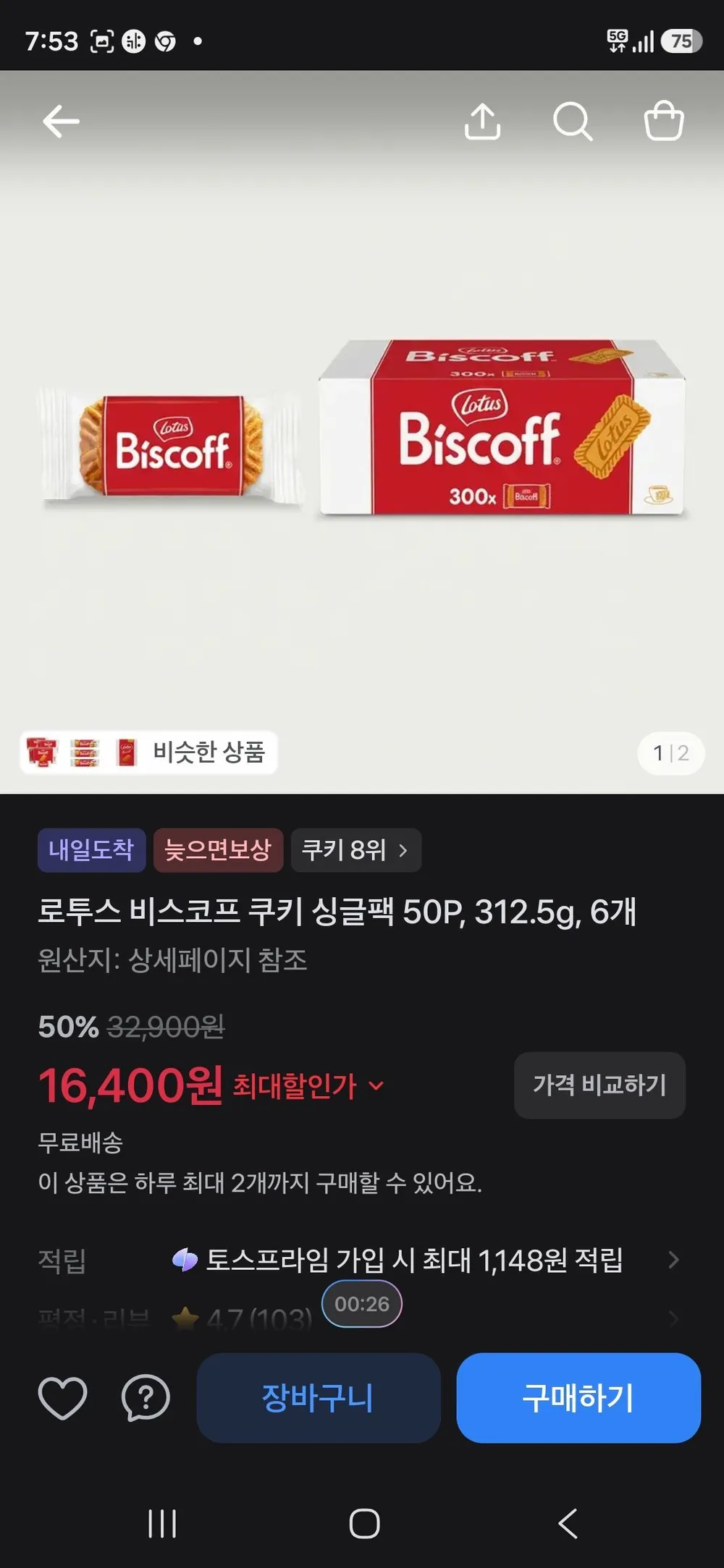 로투스 비스코프 쿠키 싱글팩 50P, 312.5g, 6개 50%할인