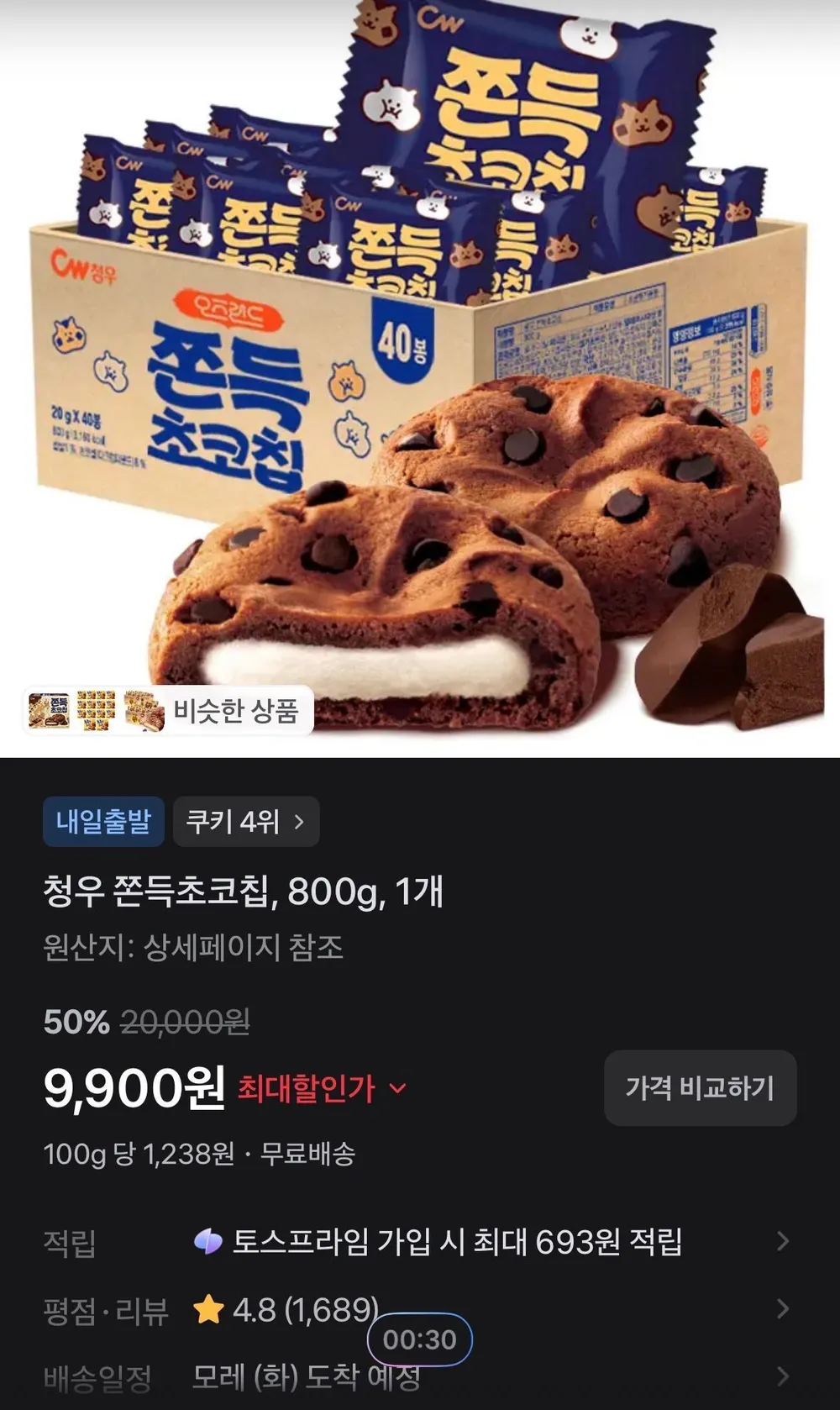 청우 쫀득초코칩, 800g, 1개