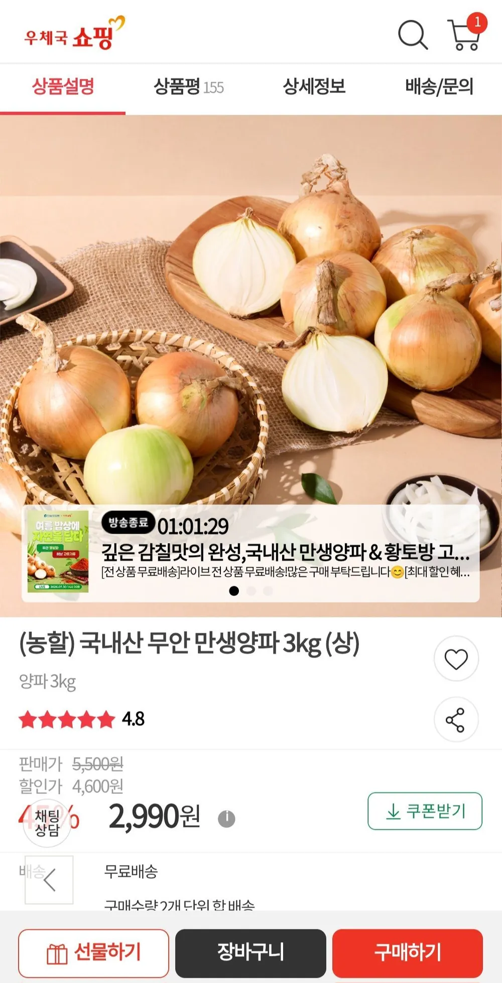 국내산 무안 만생양파 3kg