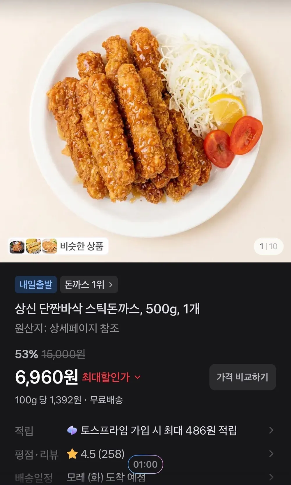 상신 단짠바삭 스틱돈까스, 500g, 1개