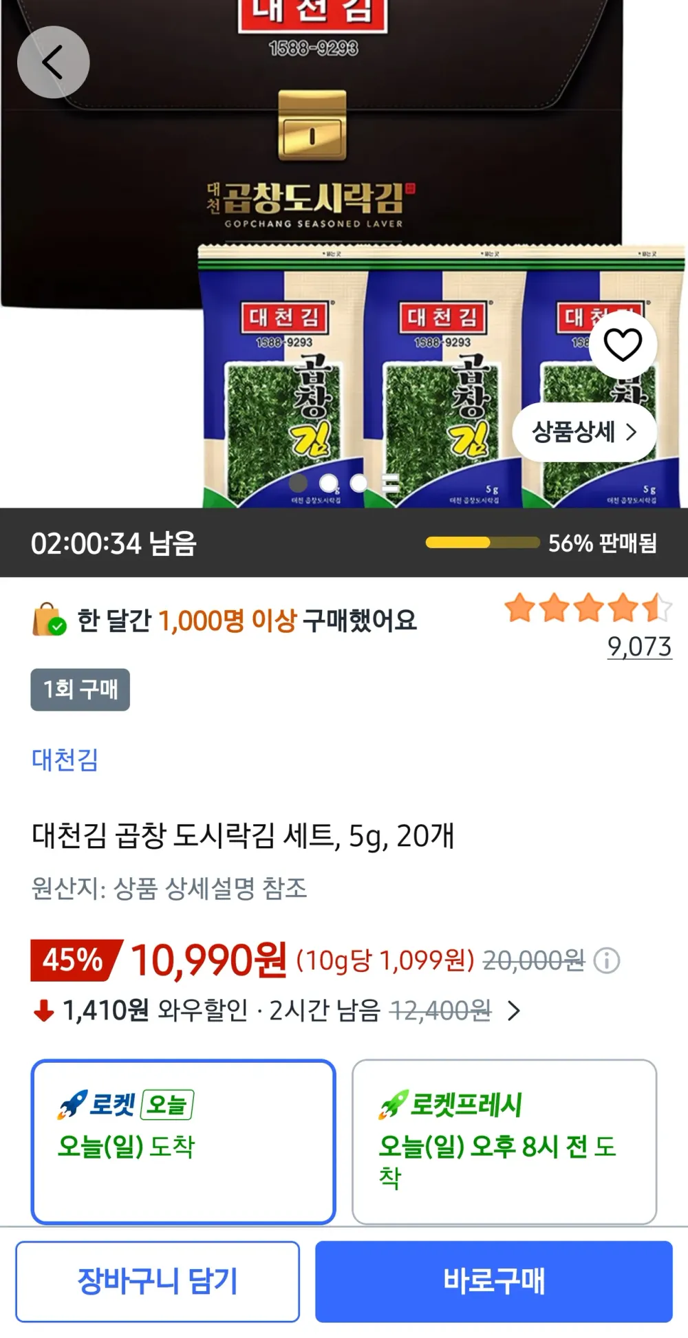대천김 곱창 도시락김 5g 20개