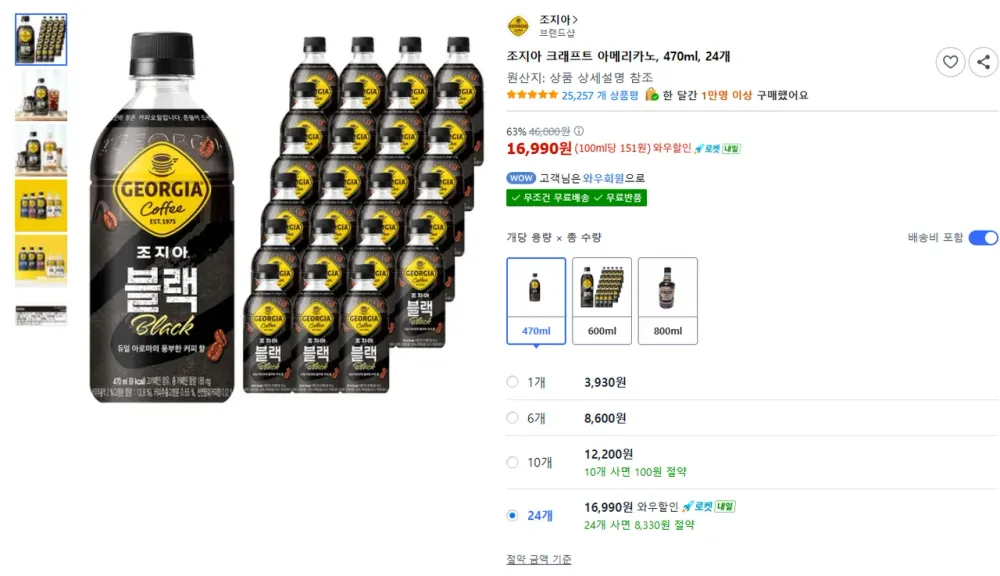 조지아 크래프트 아메리카노, 470ml, 24개