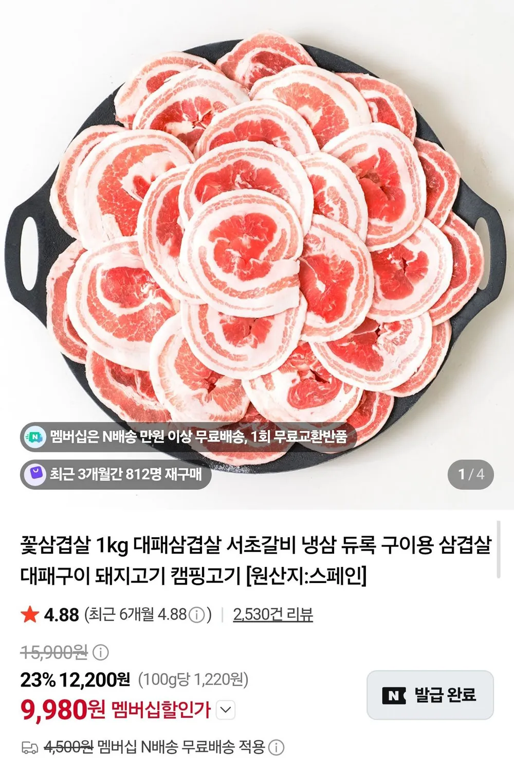 듀록 꽃삼겹살 1kg 네멤무배