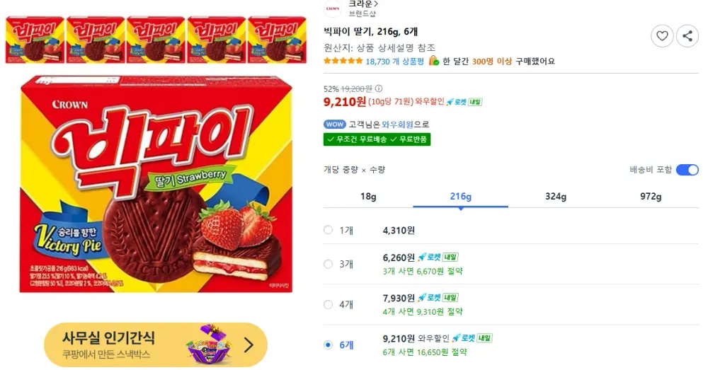 빅파이 딸기, 216g, 6개
