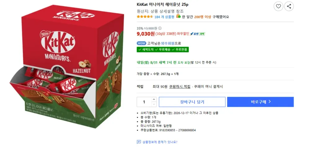 KitKat 미니어처 헤이즐넛 25p