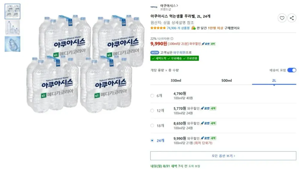 아쿠아시스 무라벨 2L 24개