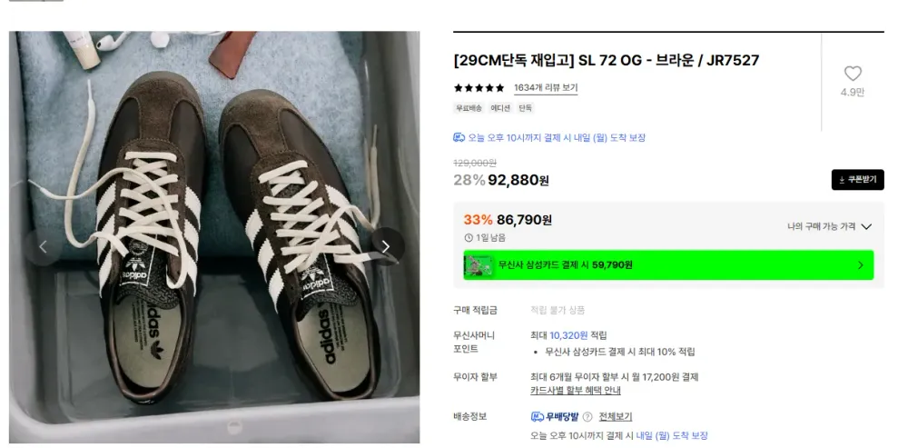 아디다스 SL 72 OG 브라운