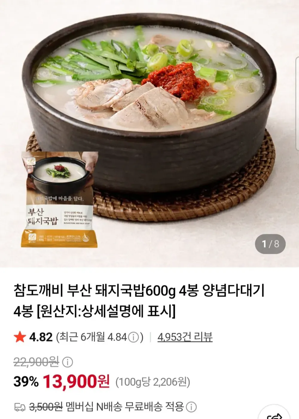 참도깨비 부산 돼지국밥600g 4봉 양념다대기 4봉