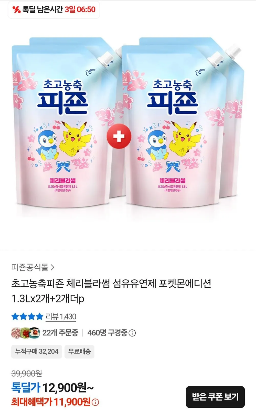피죤 체리블라썸 초고농축섬유유연제 포켓몬에디션 1.3L 4개