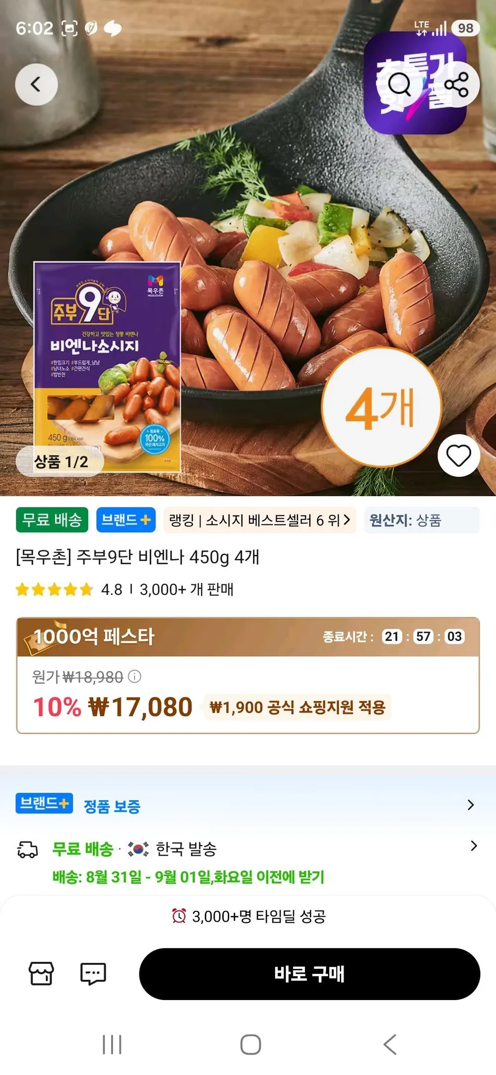 주부9단 비엔나 450g 4개