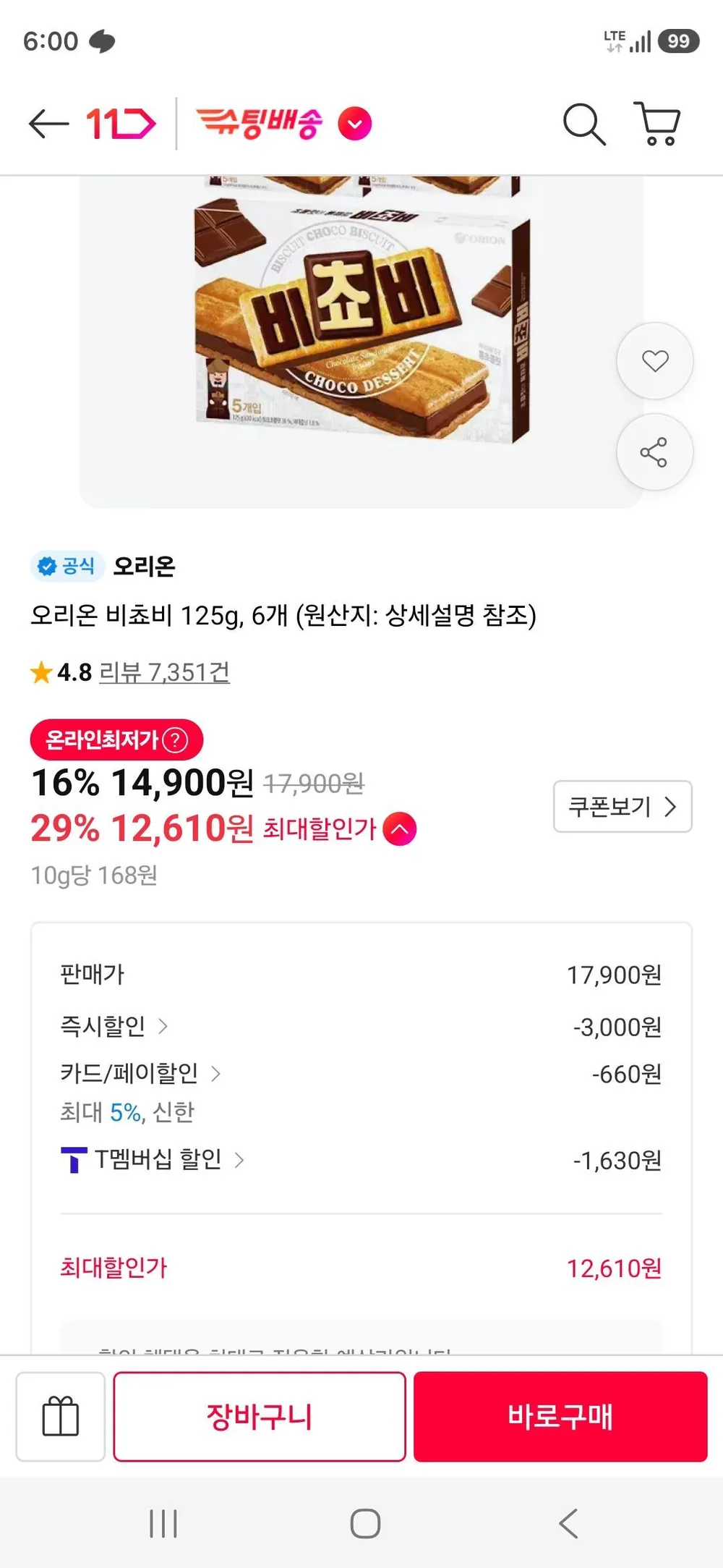 티멤) 오리온 비쵸비 125g, 6개