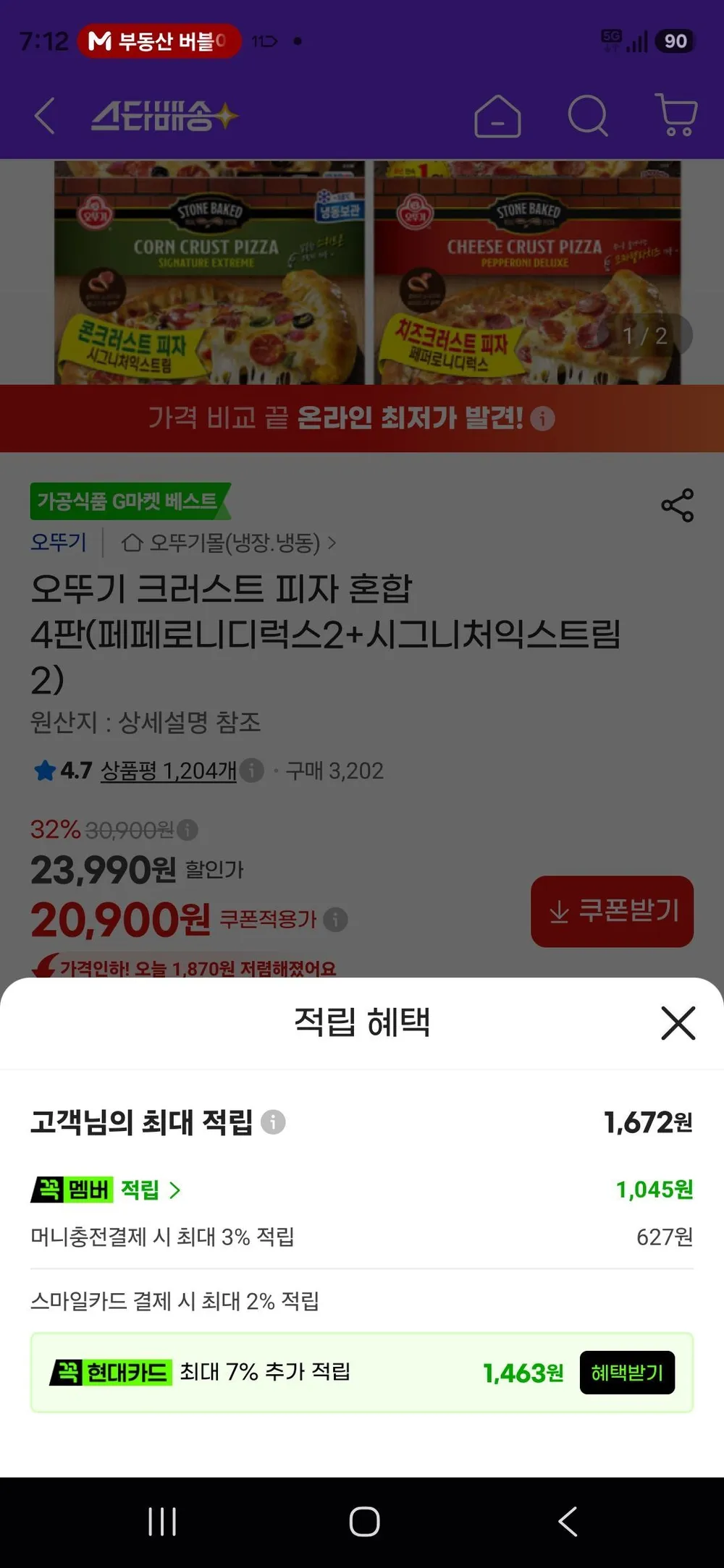 오뚜기 크러스트 피자 혼합 4판