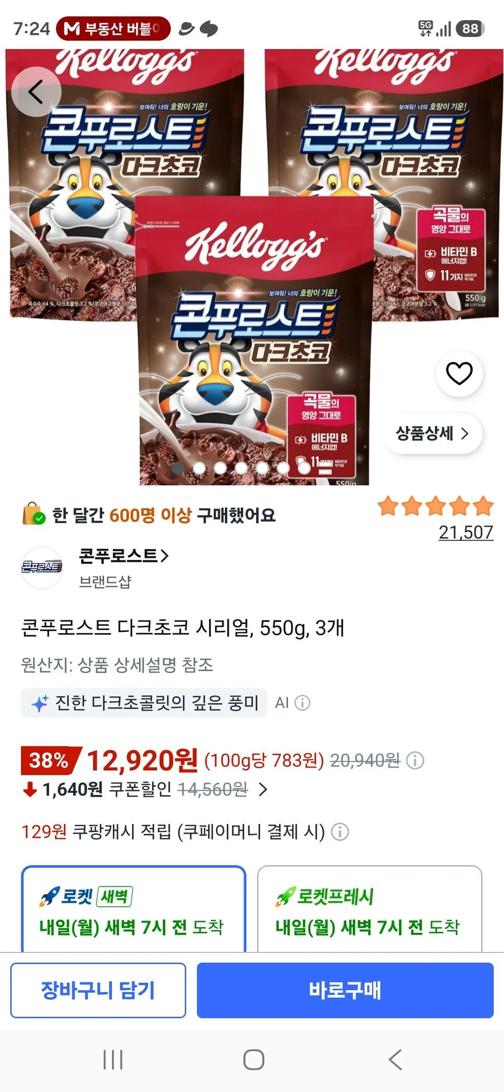 콘푸로스트 다크초코 시리얼, 550g, 3개