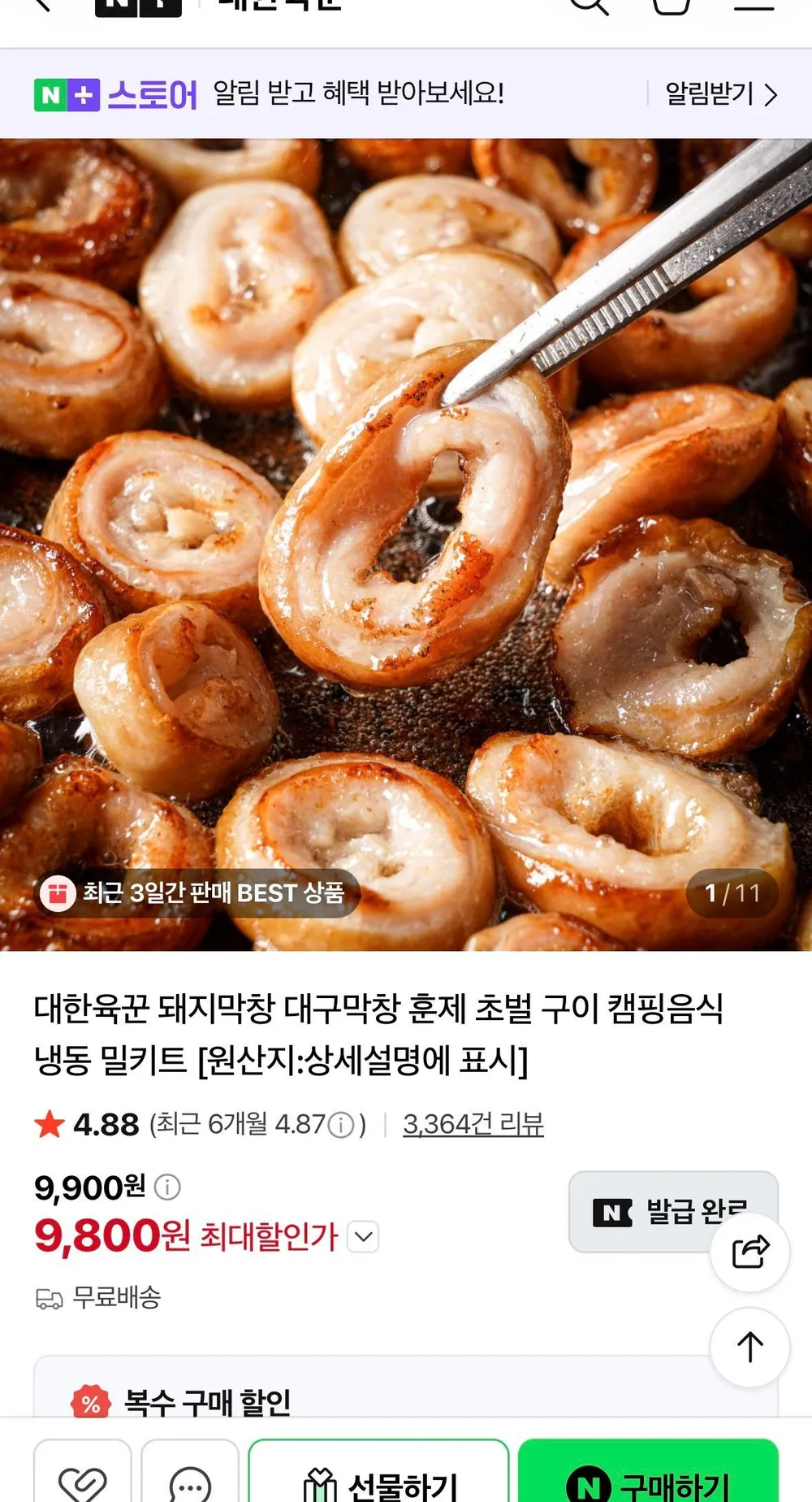 초벌 돼지막창 200g + 소스 5개