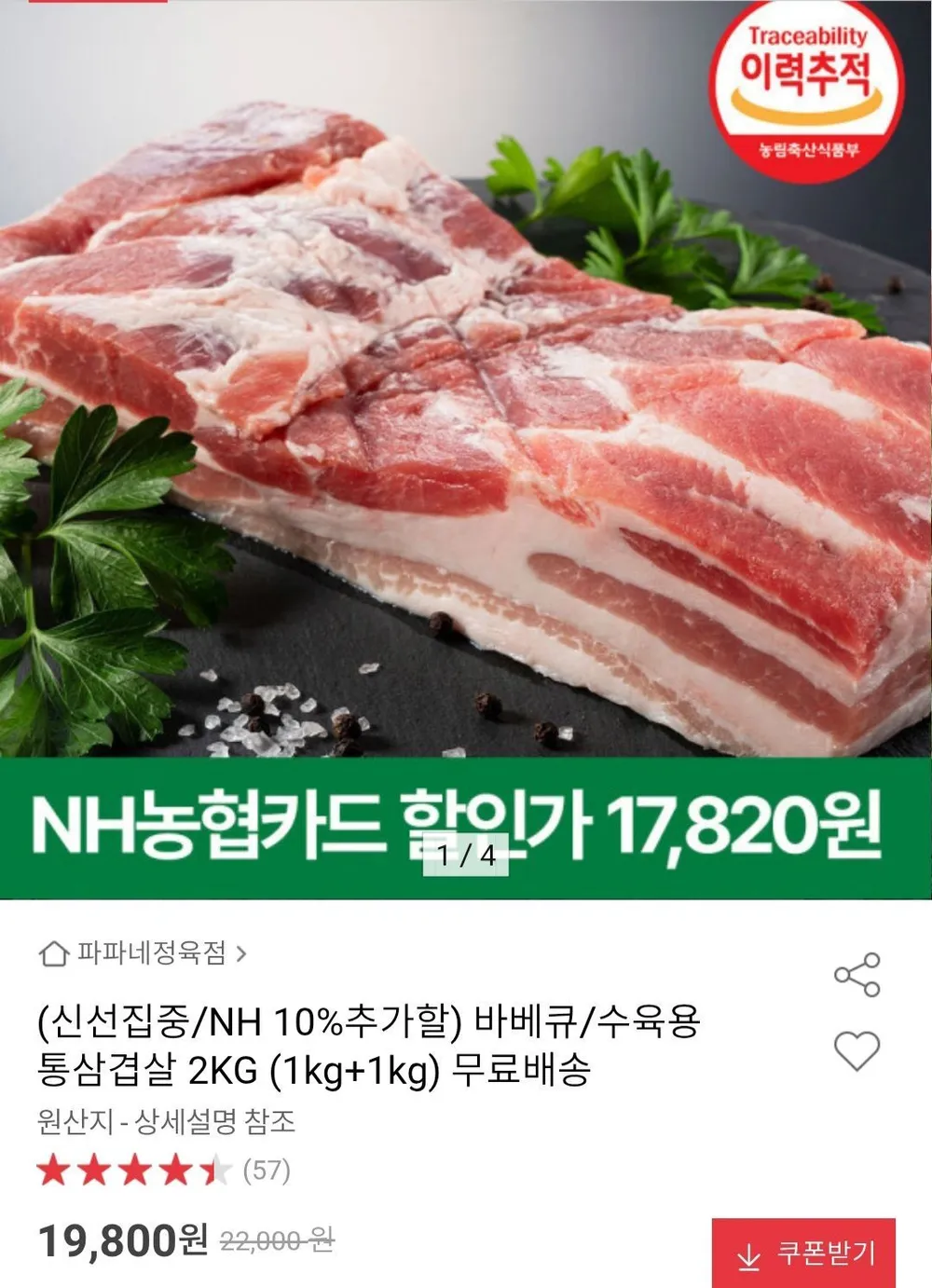 (농협카드) 바베큐/수육용 통삼겹살 2kg
