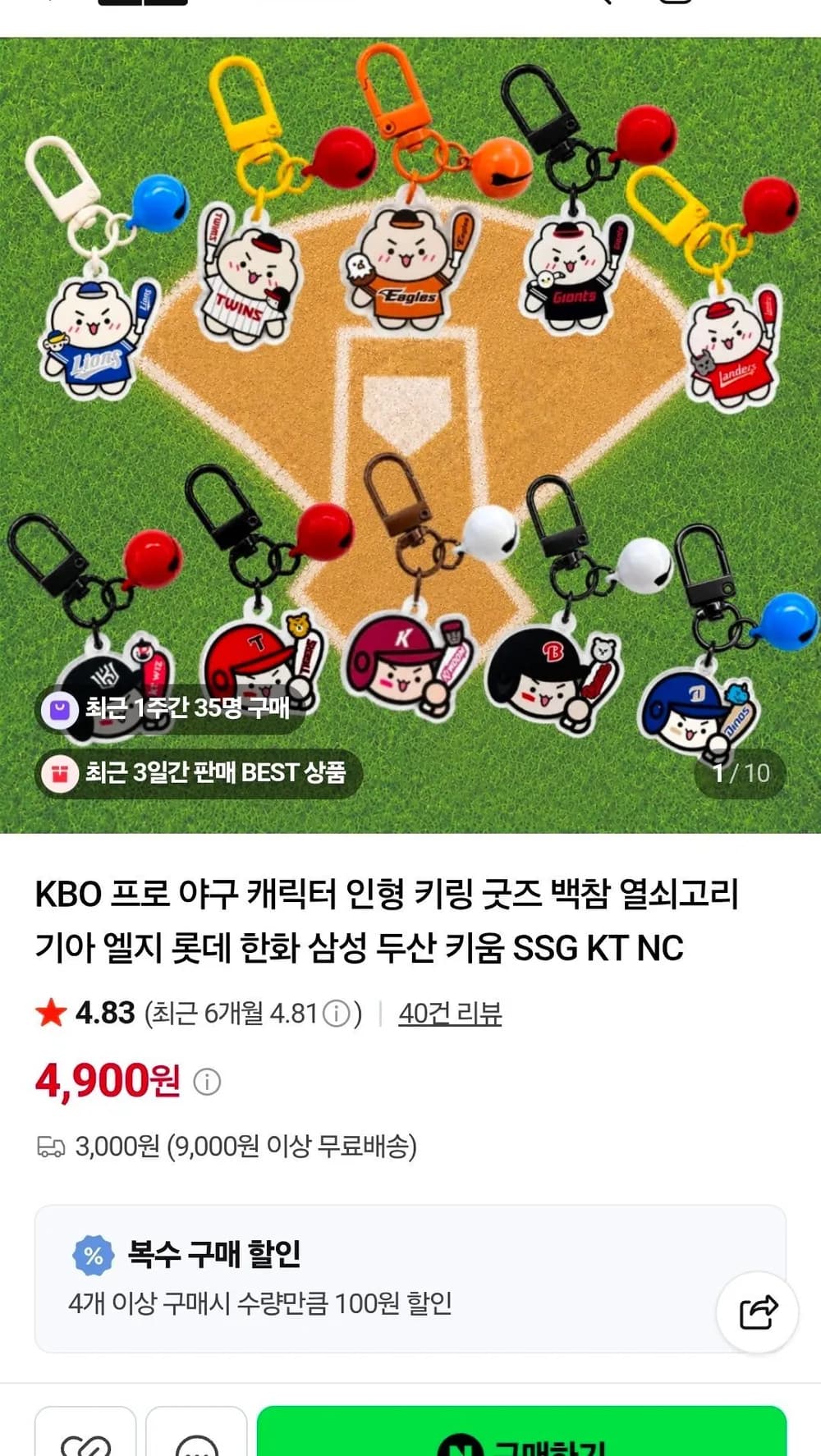 프로야구 키링