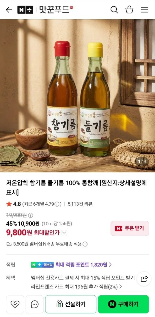 저온압착 들기름 350ml 1병 네멤무배