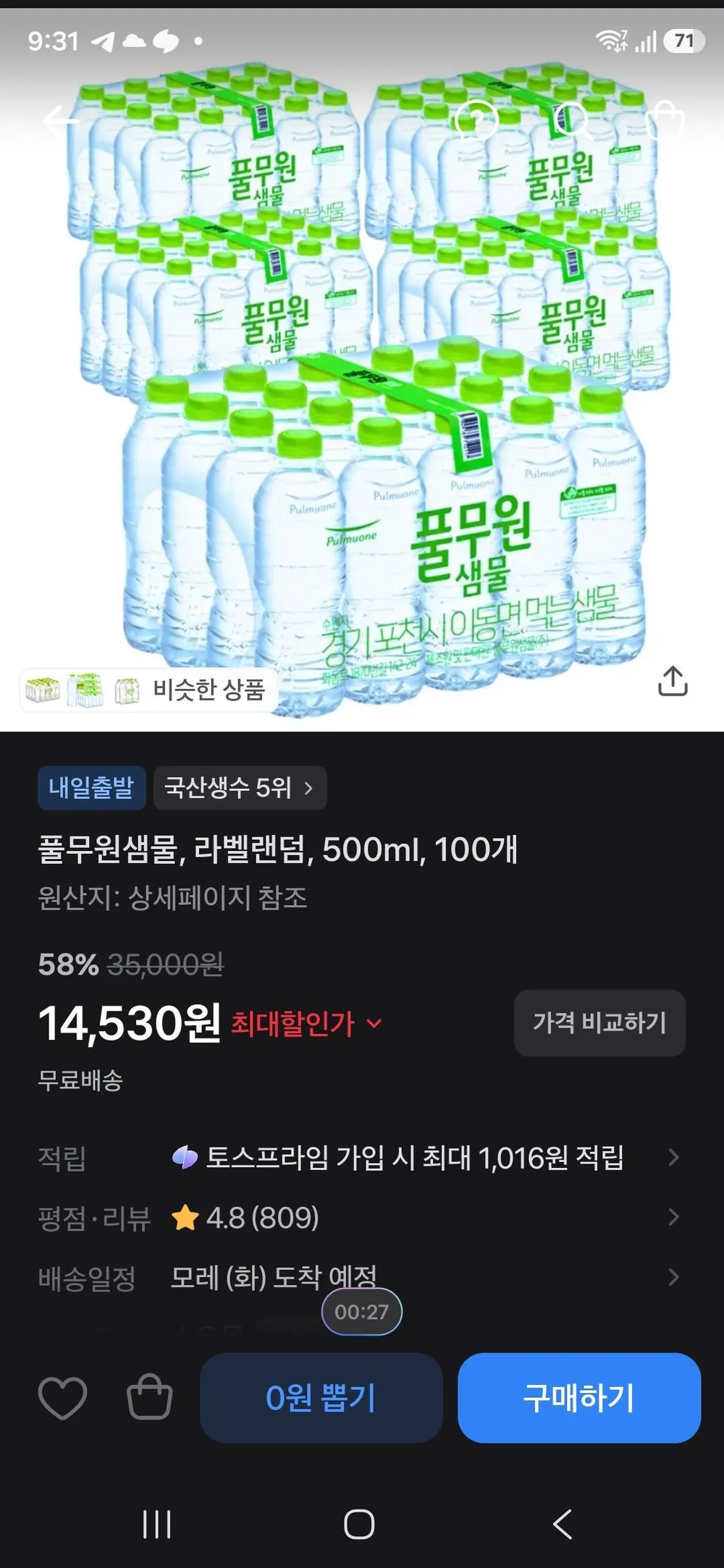 풀무원샘물, 라벨랜덤, 500ml, 100개
