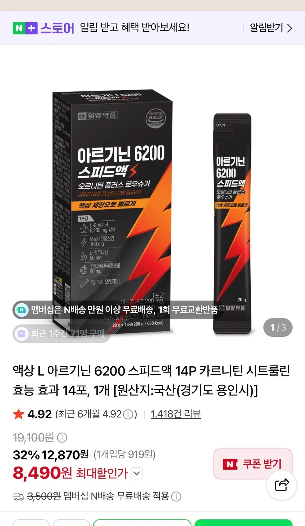 액상 L 아르기닌 6200 스피드액 14P 네멤가