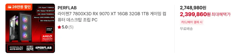 7800X3D + 9070XT 완본체