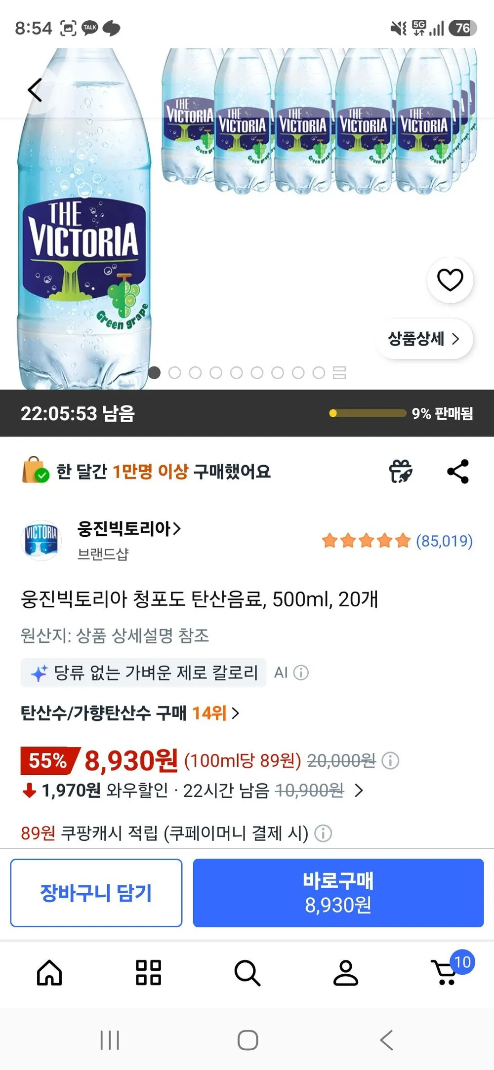 웅진빅토리아 청포도 탄산음료, 500ml, 20개