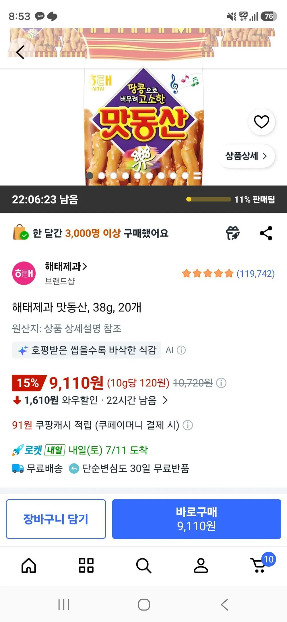 해태제과 맛동산, 38g, 20개