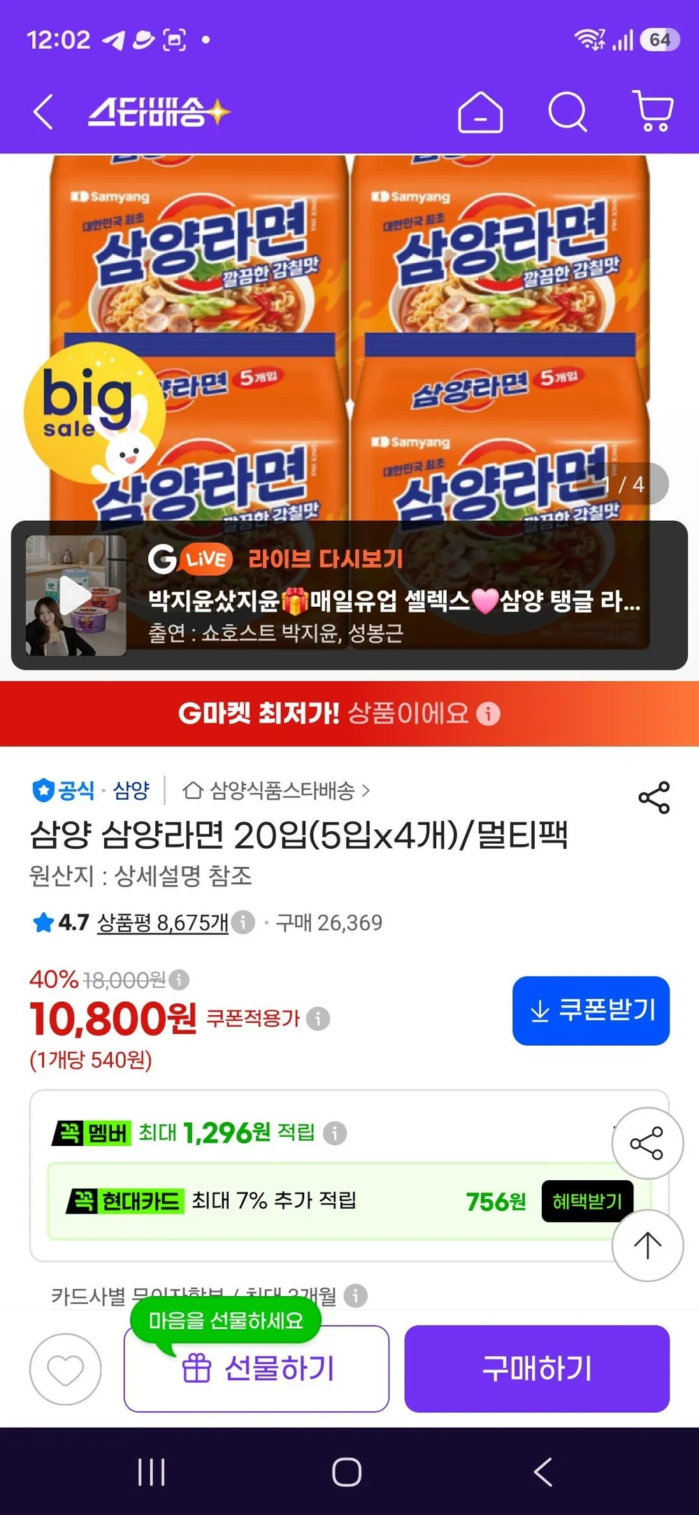 삼양 삼양라면 20입(5입x4개)/멀티팩