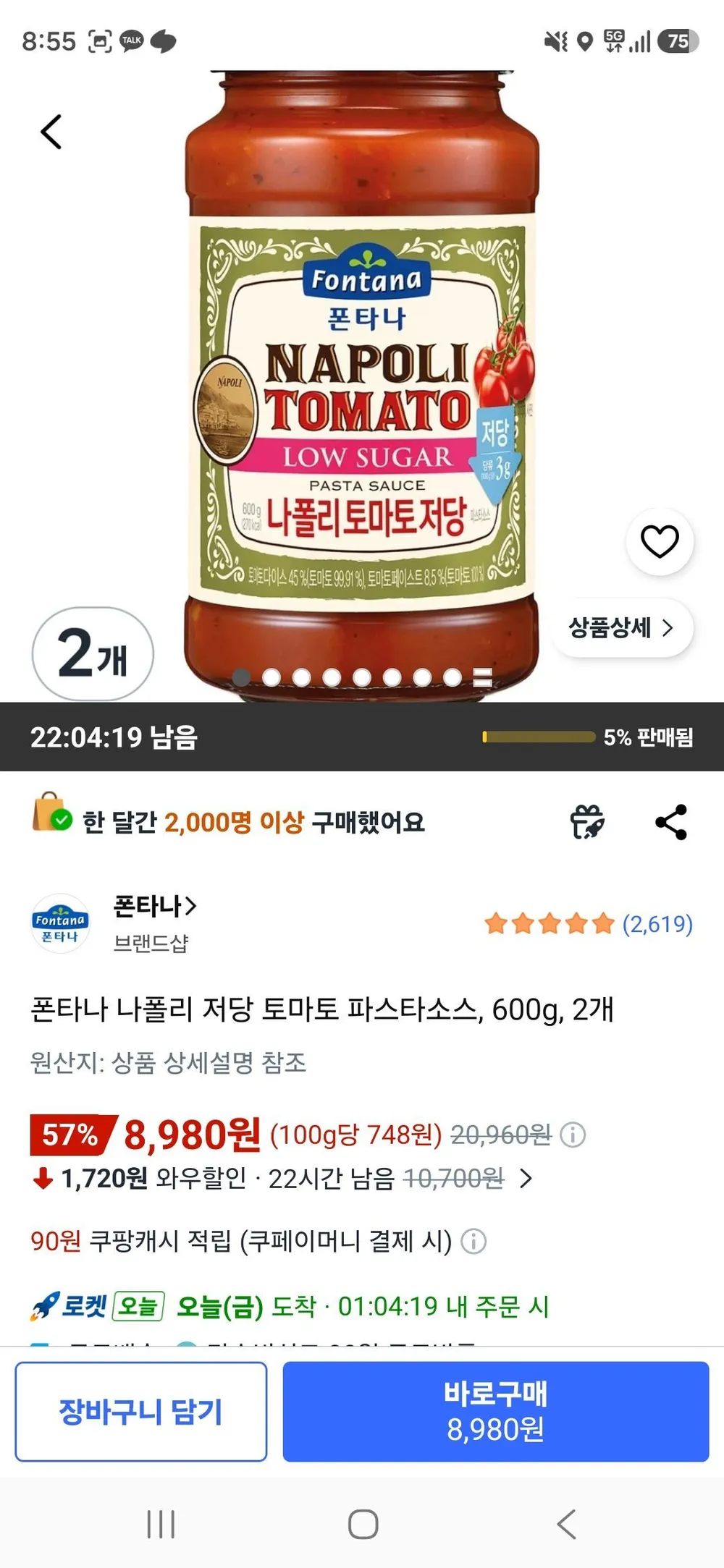 폰타나 나폴리 저당 토마토 파스타소스, 600g, 2개