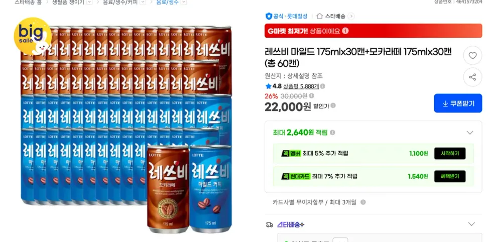 레쓰비 마일드 175mlx30캔+모카라떼 175mlx30캔