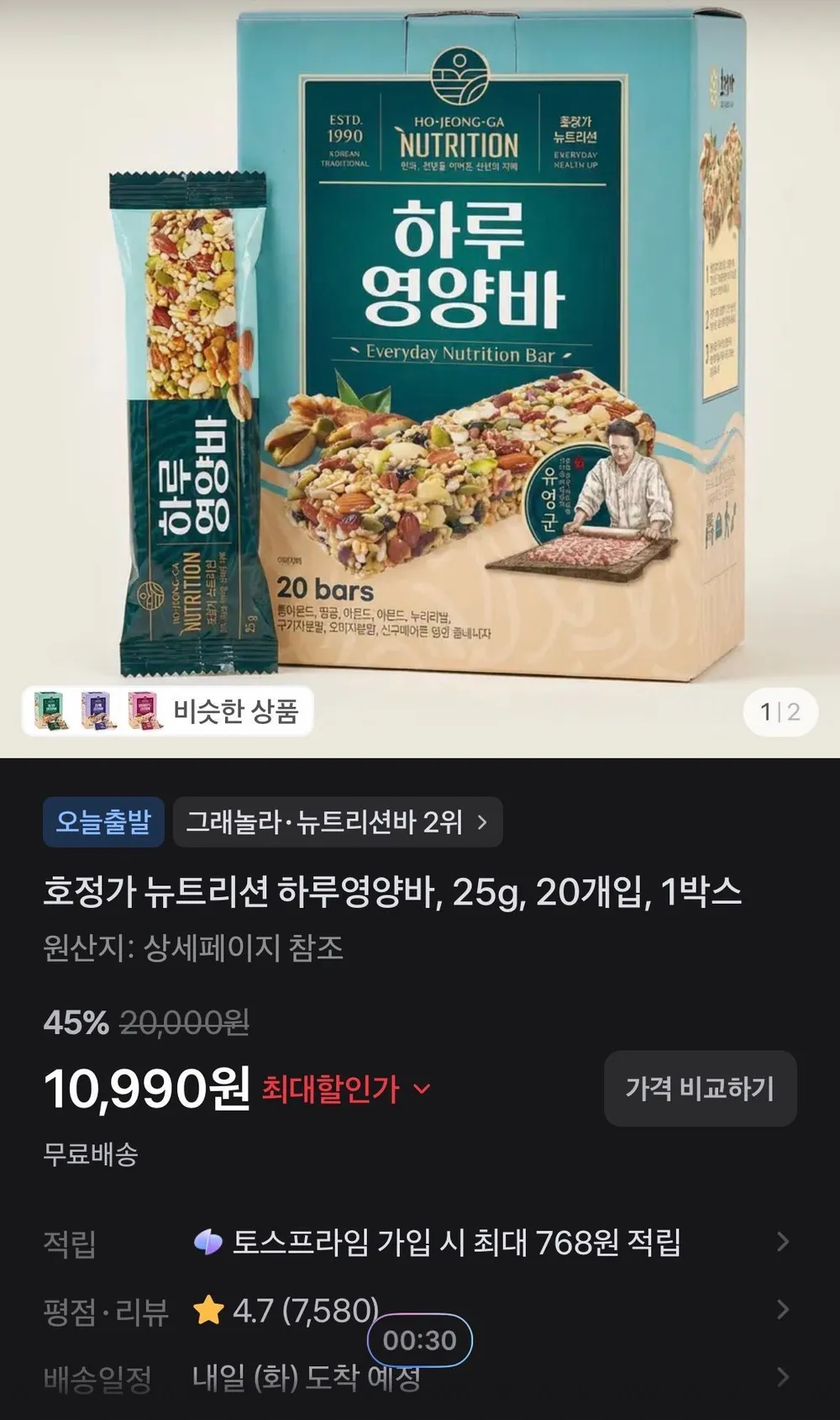 호정가 뉴트리션 하루영양바, 25g, 20개입, 1박스